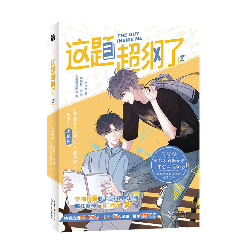 这题超纲了2（印签版+飞机盒）