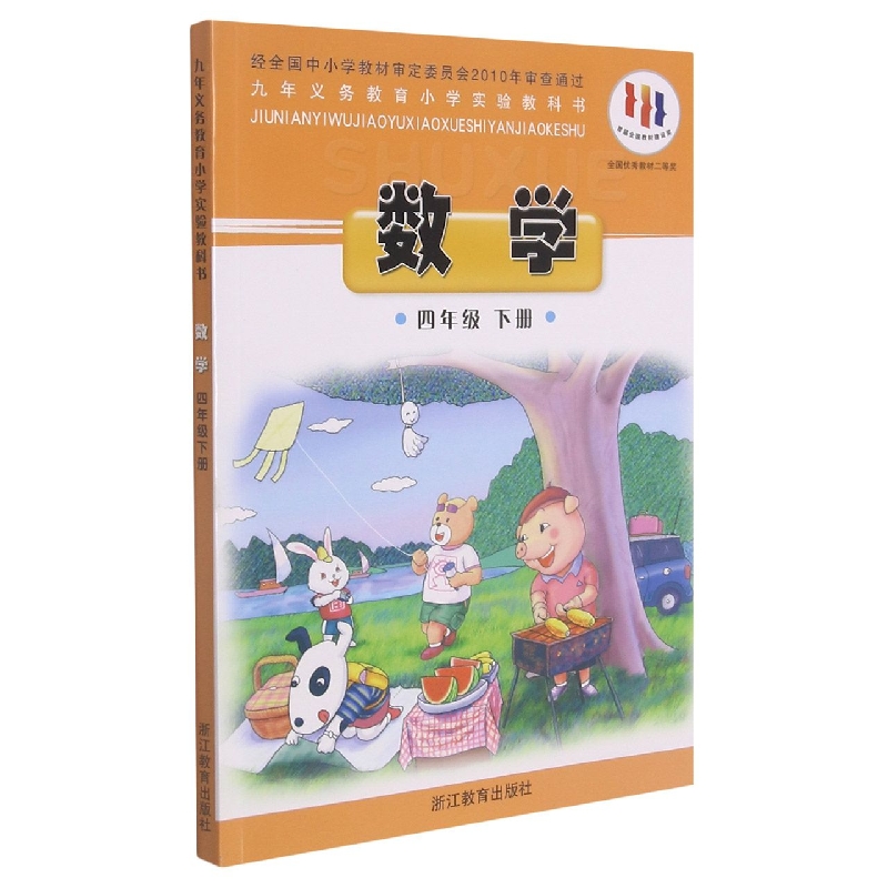 数学（4下）/义教小学实验教科书