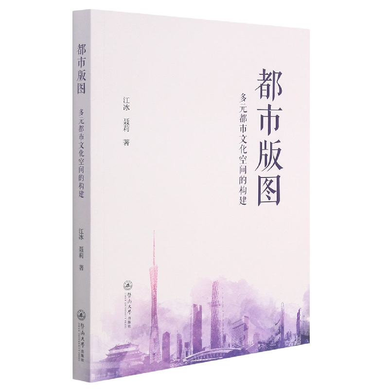 都市版图：多元都市文化空间的构建