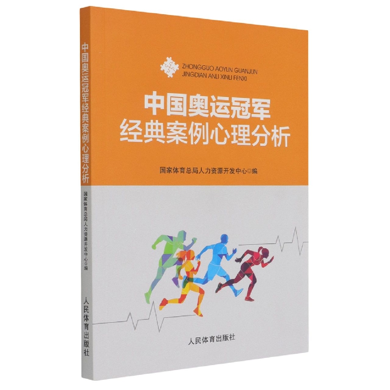 中国奥运冠军经典案例心理分析