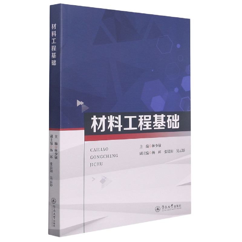 材料工程基础