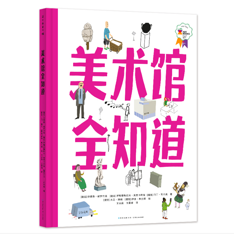 美术馆全知道