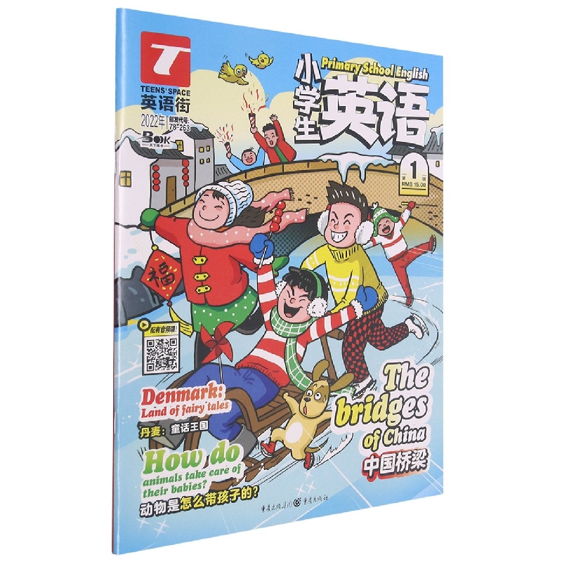 英语街小学生英语2201