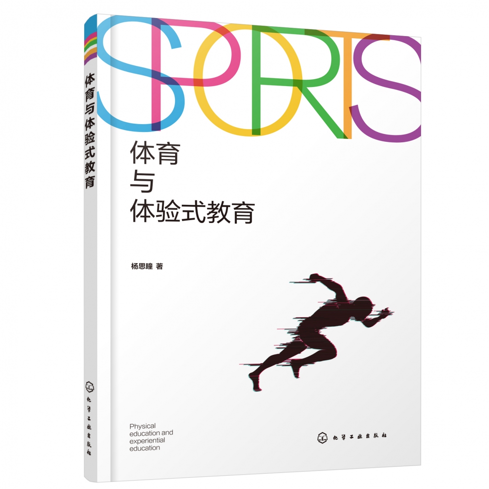 体育与体验式教育