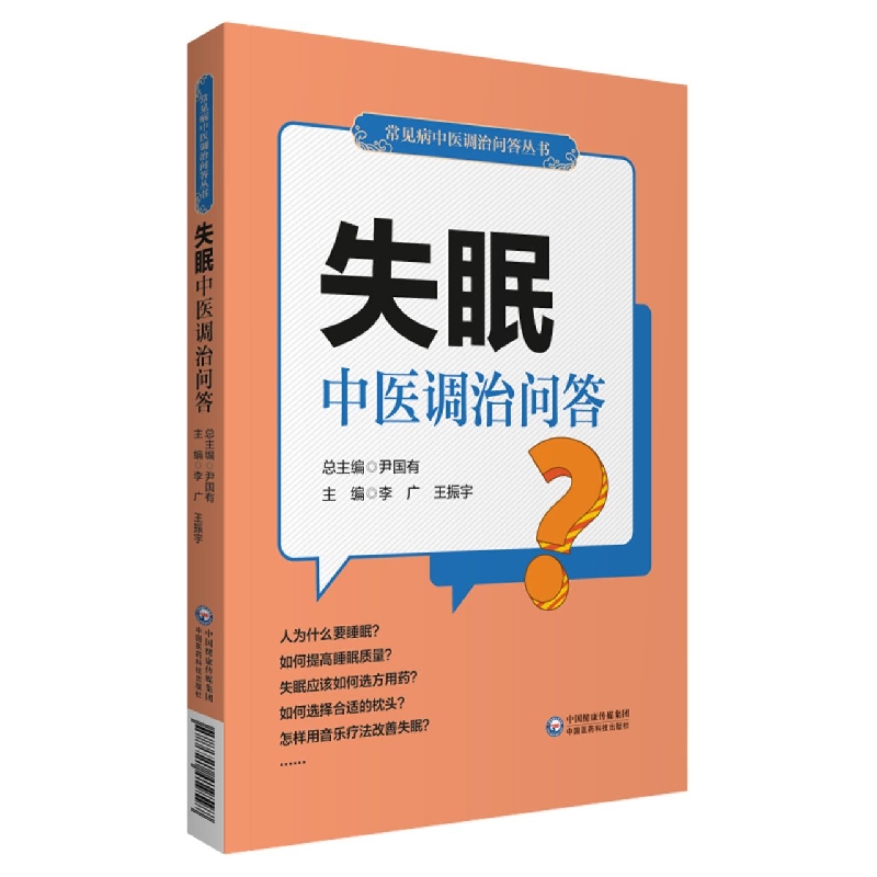 失眠中医调治问答（常见病中医调治问答丛书）