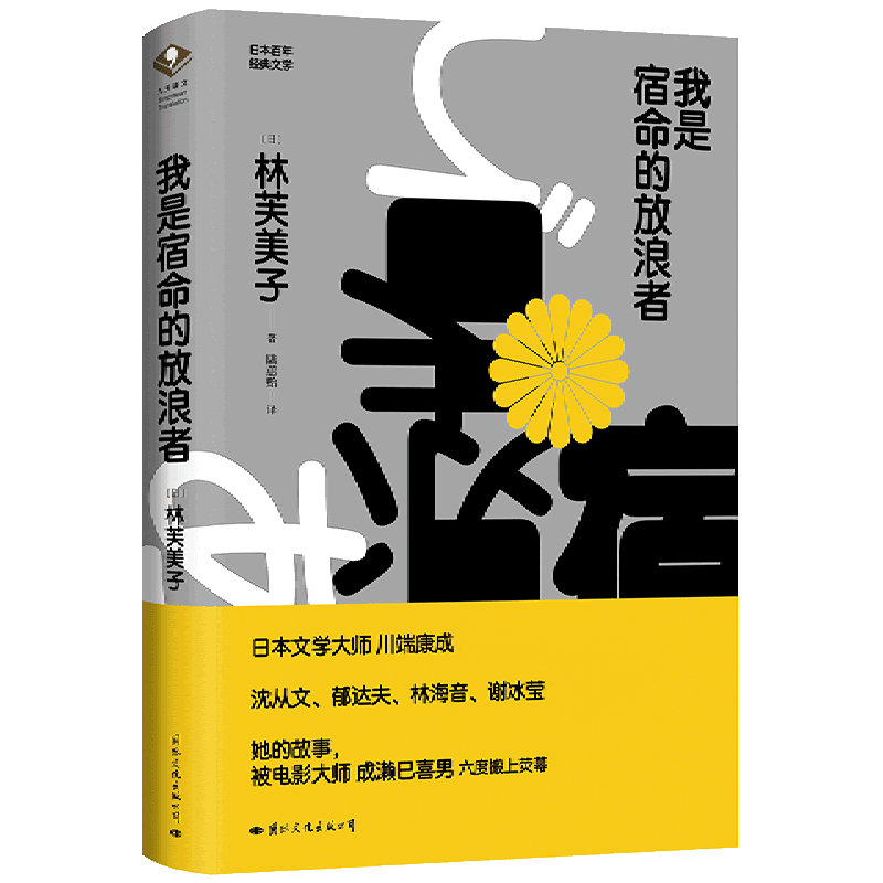 我是宿命的放浪者