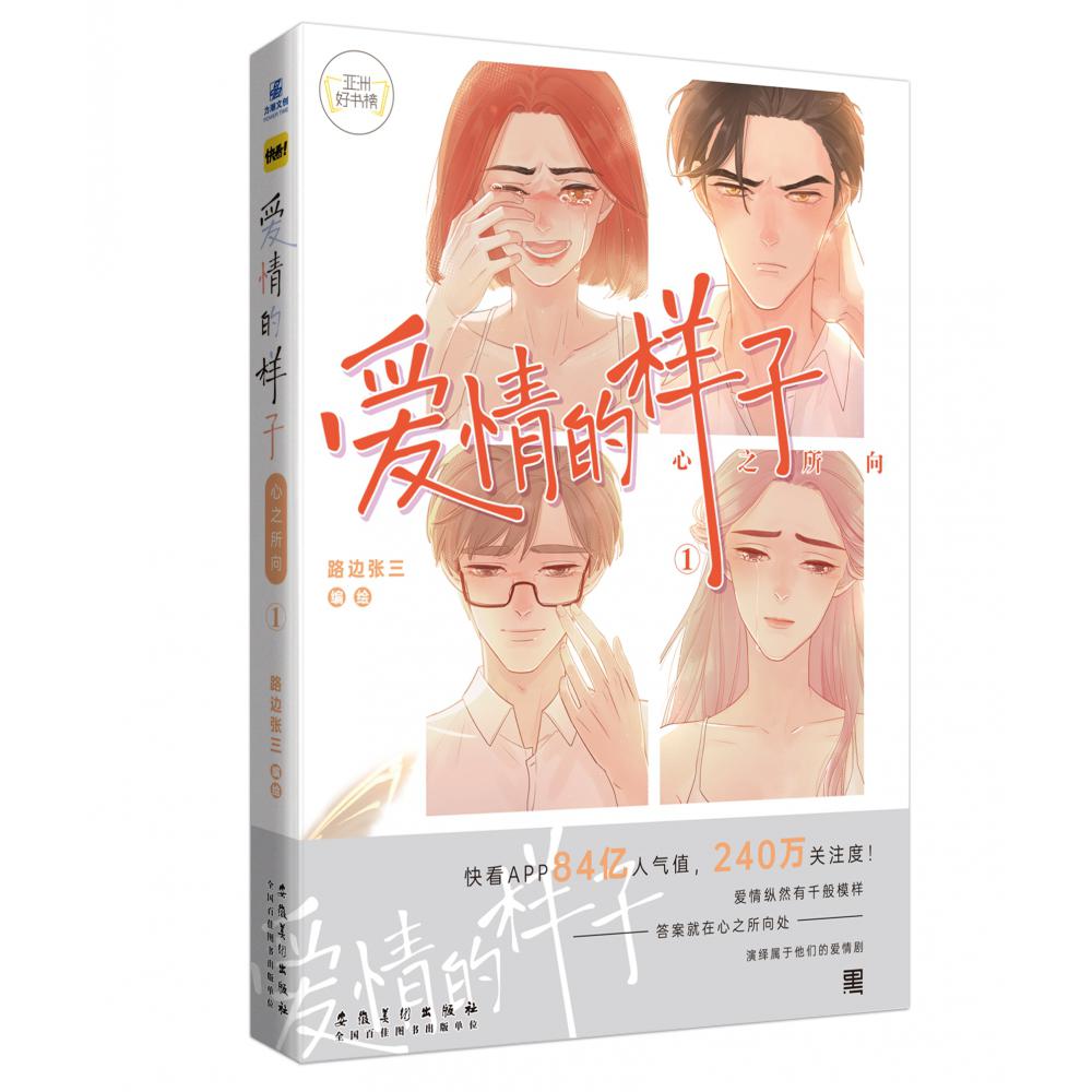 爱情的样子:心之所向①