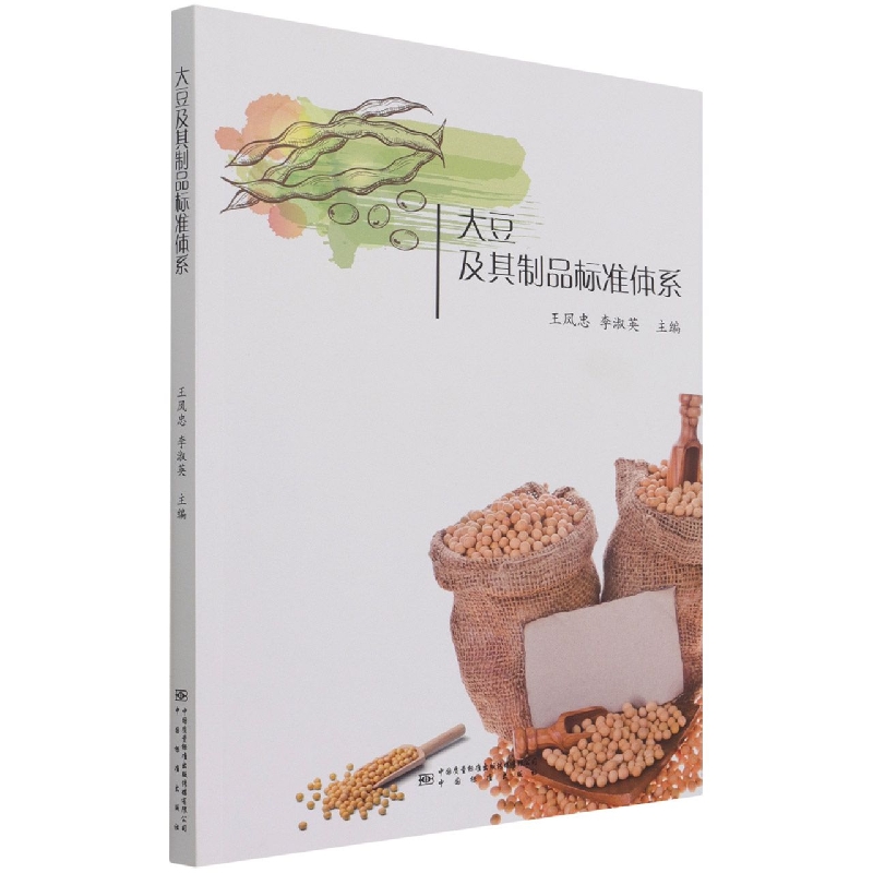 大豆及其制品标准体系