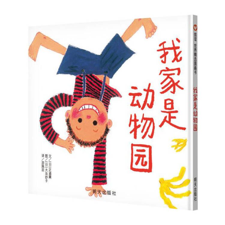 我家是动物园（精）