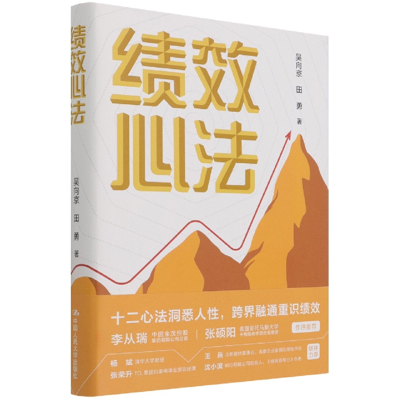 绩效心法