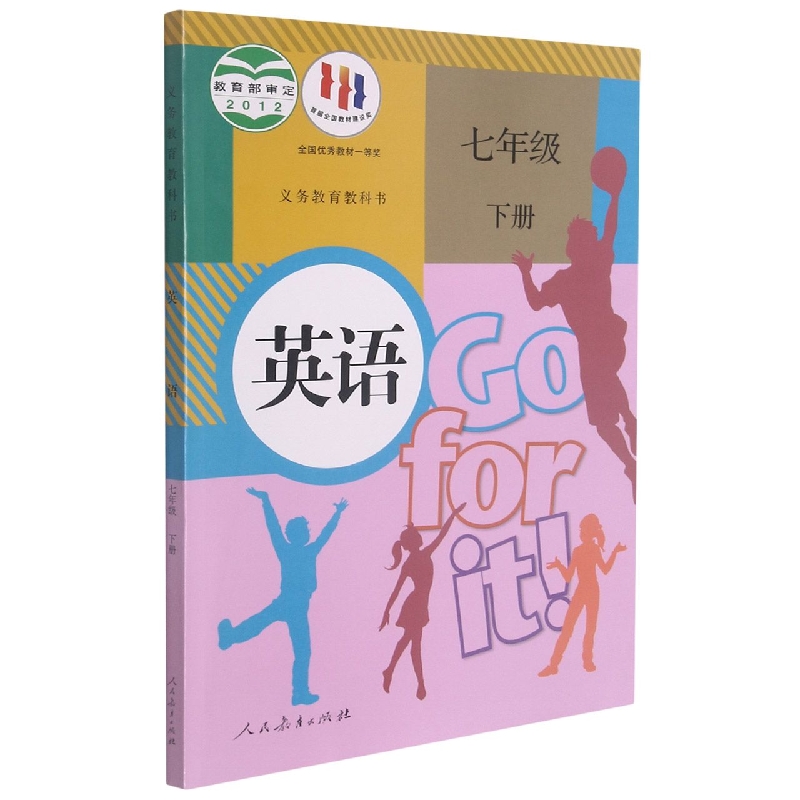 英语（7下）/义教教科书