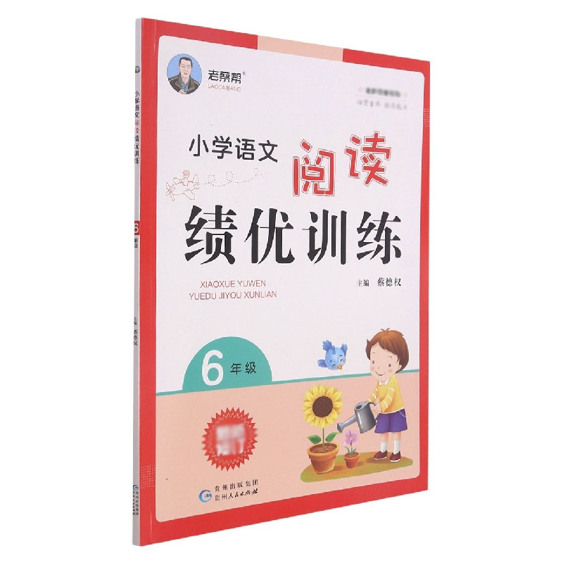 小学语文阅读绩优训练（6年级）