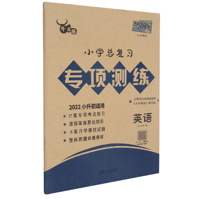 英语--（2022）小学总复习专项测练