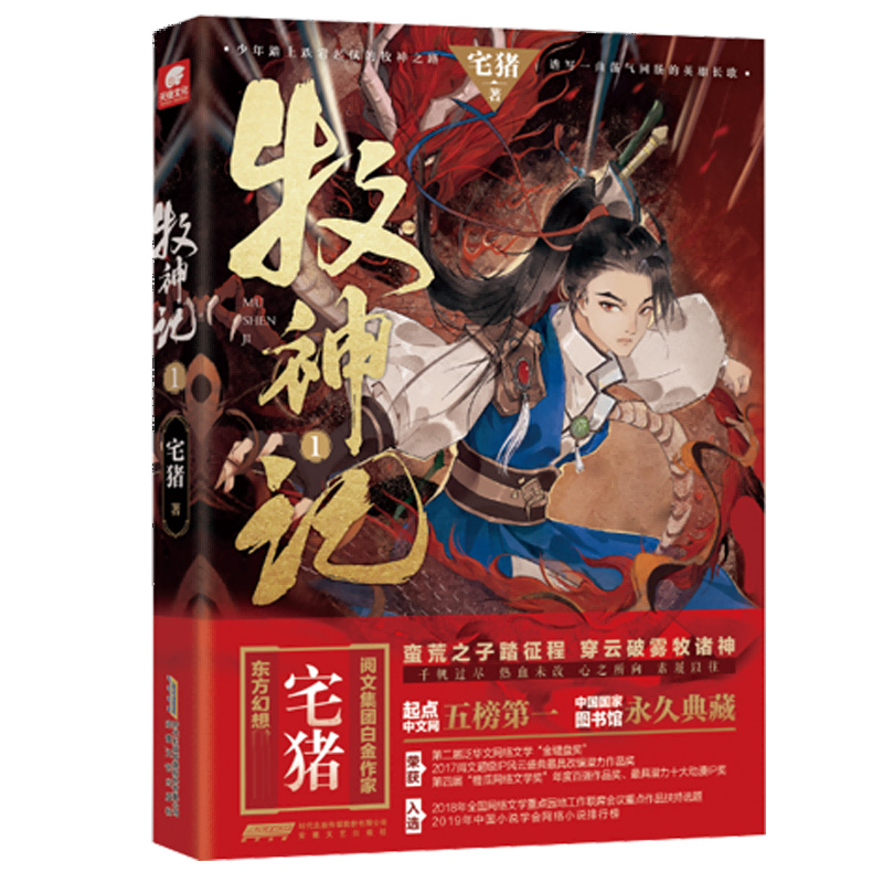 牧神记1