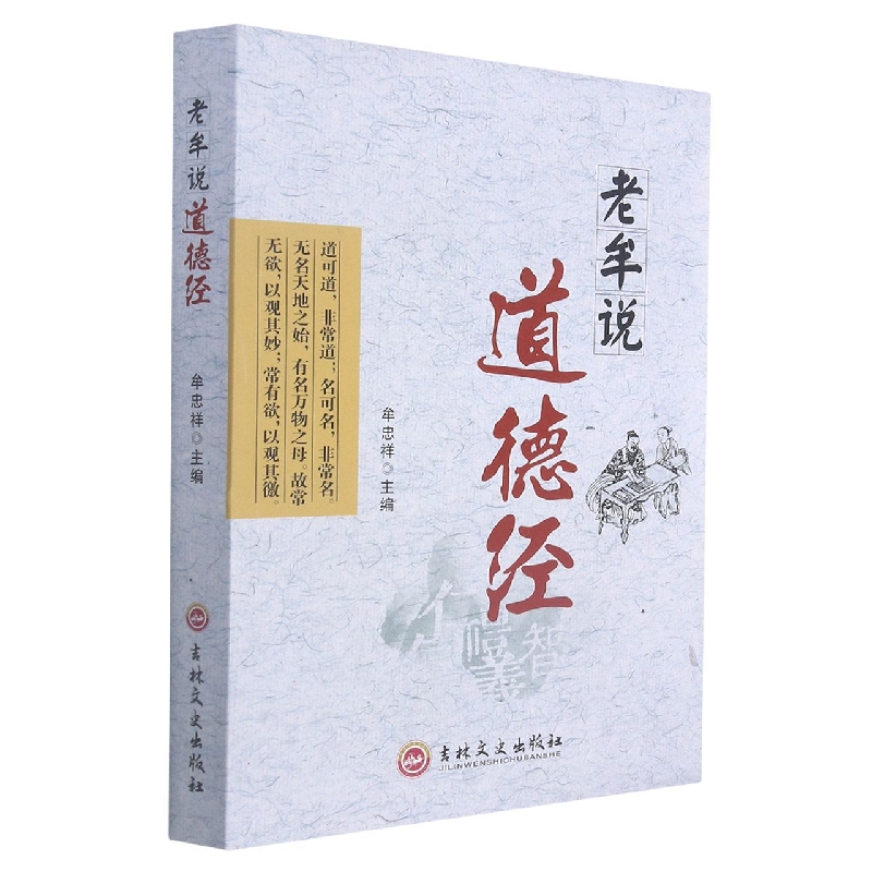 老牟说道德经