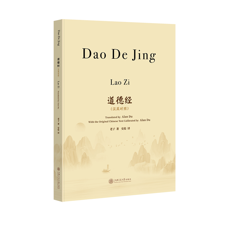 道德经（中英对照）