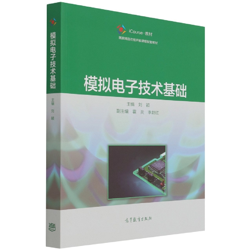 模拟电子技术基础