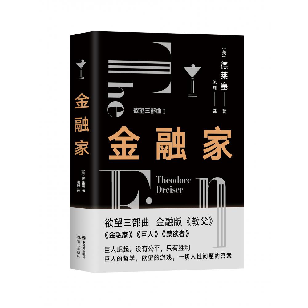 金融家