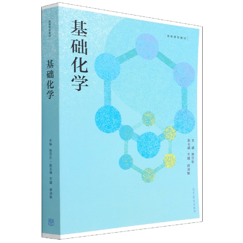 基础化学