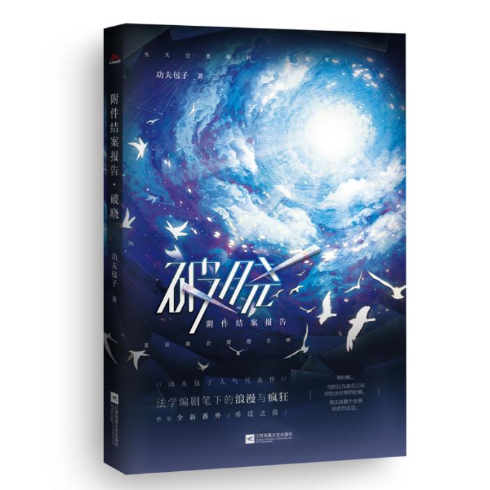 破晓（签名版）+飞机盒
