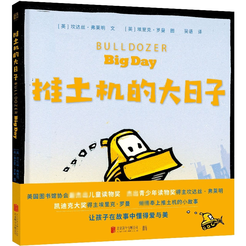 推土机的大日子（精）