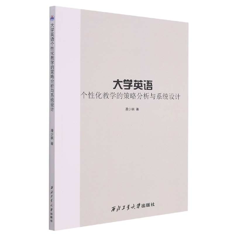 大学英语个性化教学的策略分析与系统设计