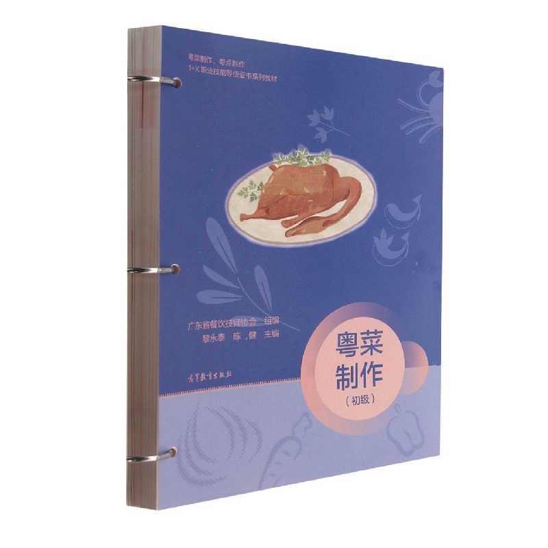 粤菜制作（初级）