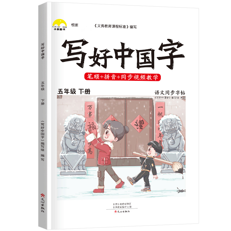 荣恒教育 22春 写好中国字 五5年级下