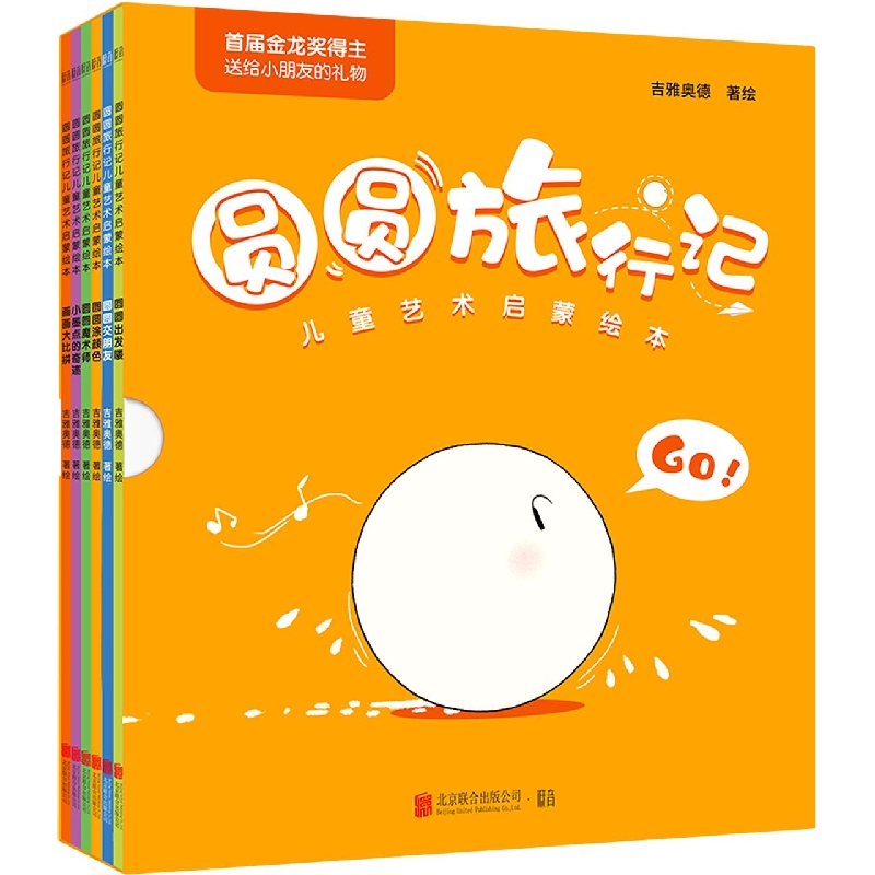 圆圆旅行记儿童艺术启蒙绘本（共6册）