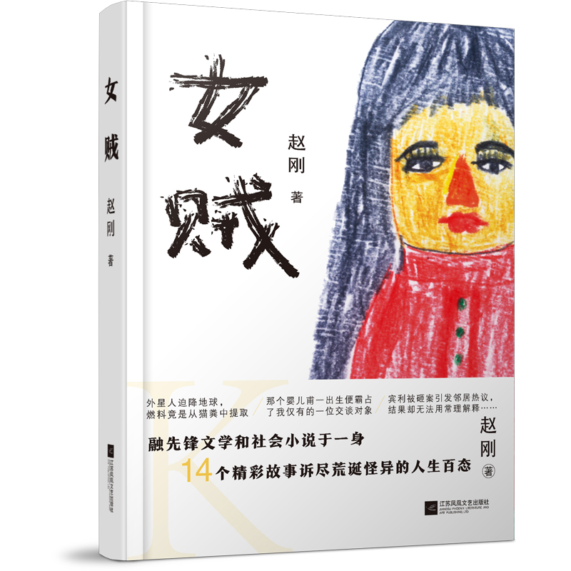 女贼