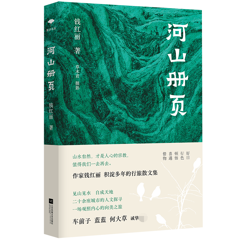 河山册页
