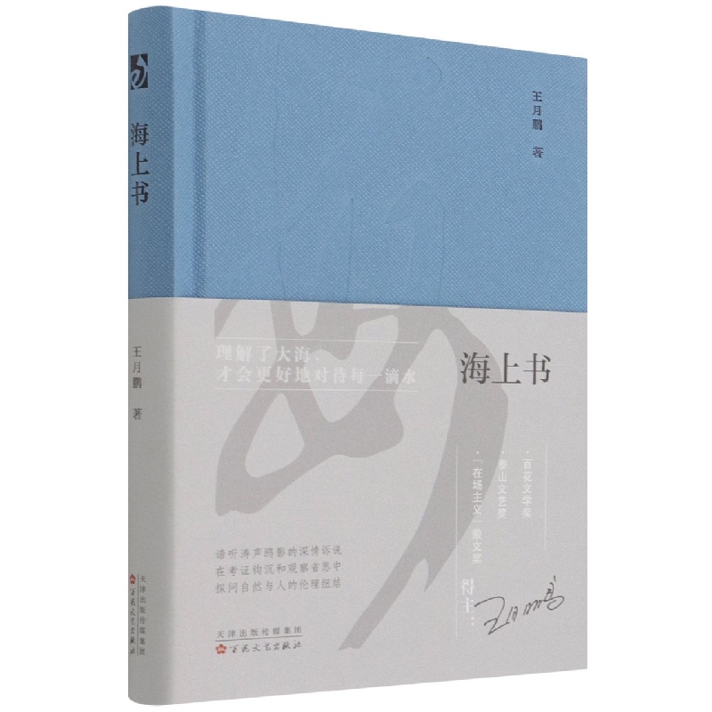 海上书（精）