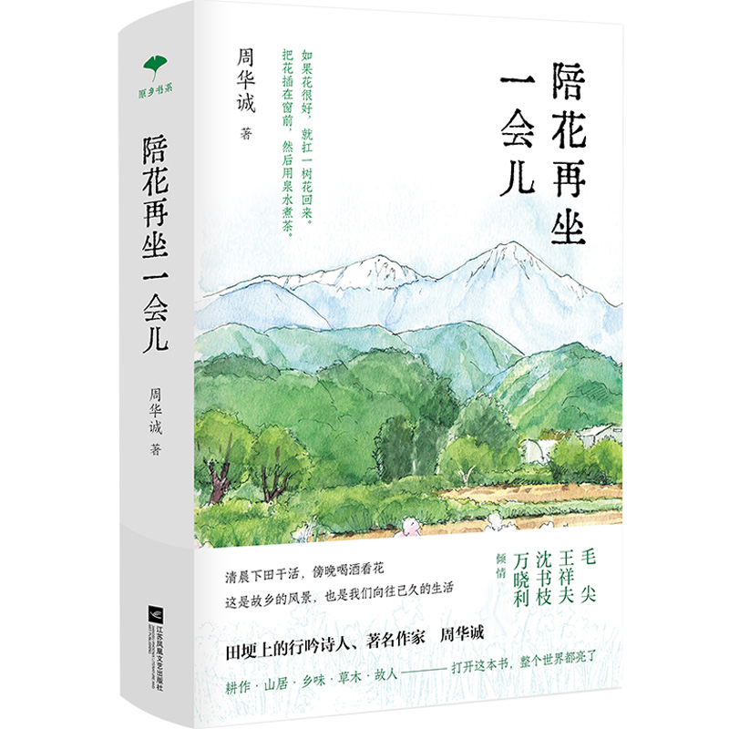 陪花再坐一会儿