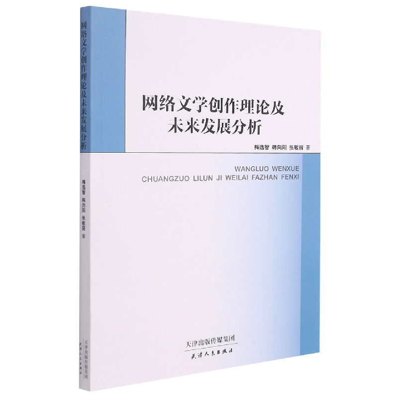 网络文学创作理论及未来发展分析