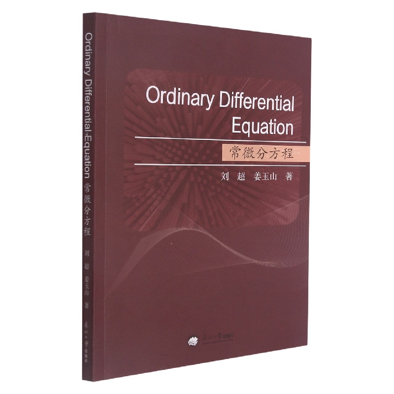 常微分方程=Ordinary Differenntial Equation ：英文