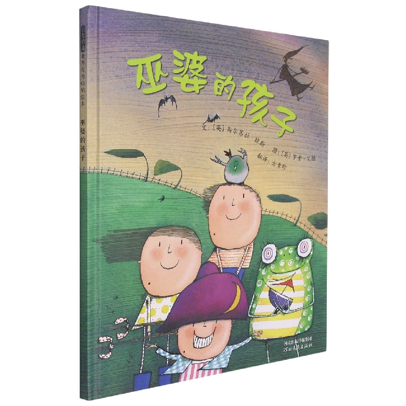 巫婆的孩子（新）