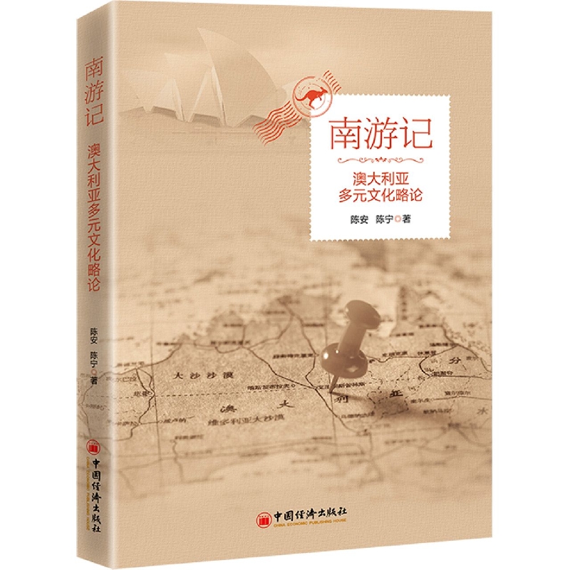南游记-澳大利亚多元文化略论