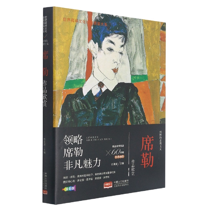 纯粹的表现主义:席勒作品欣赏