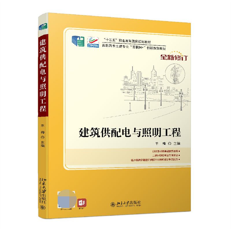 建筑供配电与照明工程