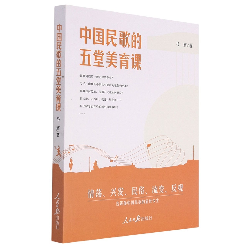 中国民歌的五堂美育课