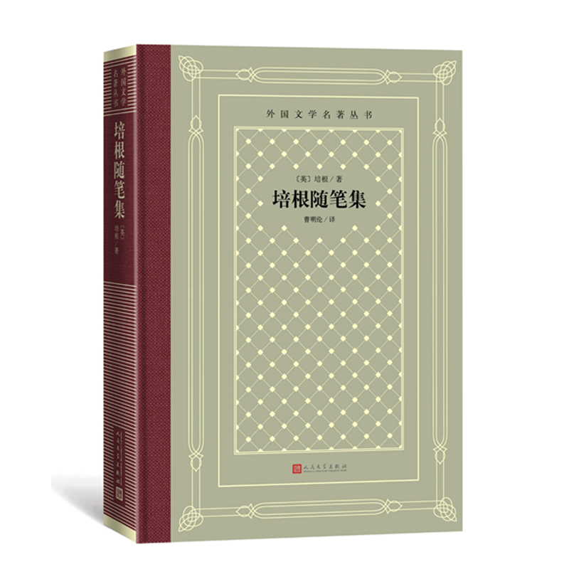 培根随笔集