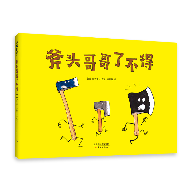 斧头哥哥了不得