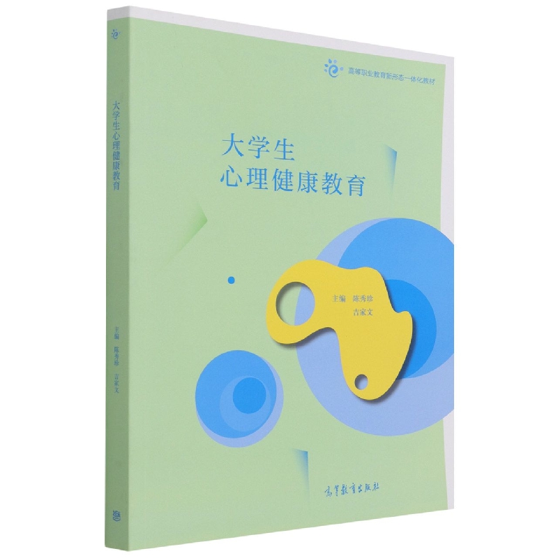 大学生心理健康教育