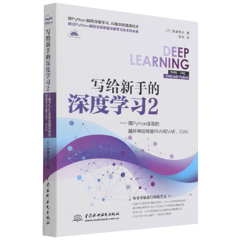 写给新手的深度学习2——用 Python 实现的循环神经网络RNN和VAE、GAN