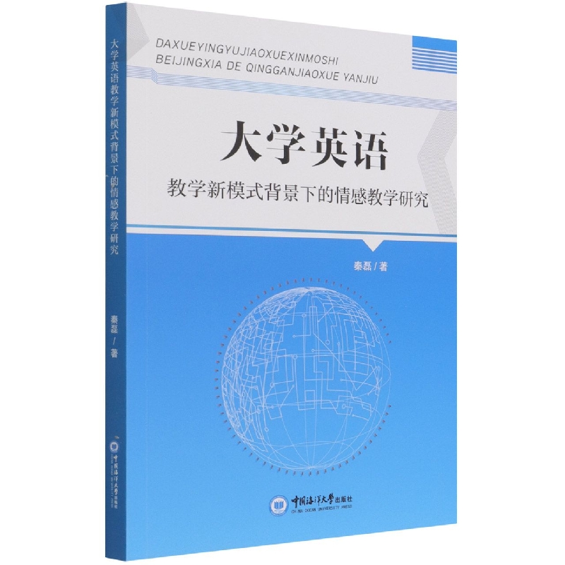 大学英语教学新模式背景下的情感教学研究