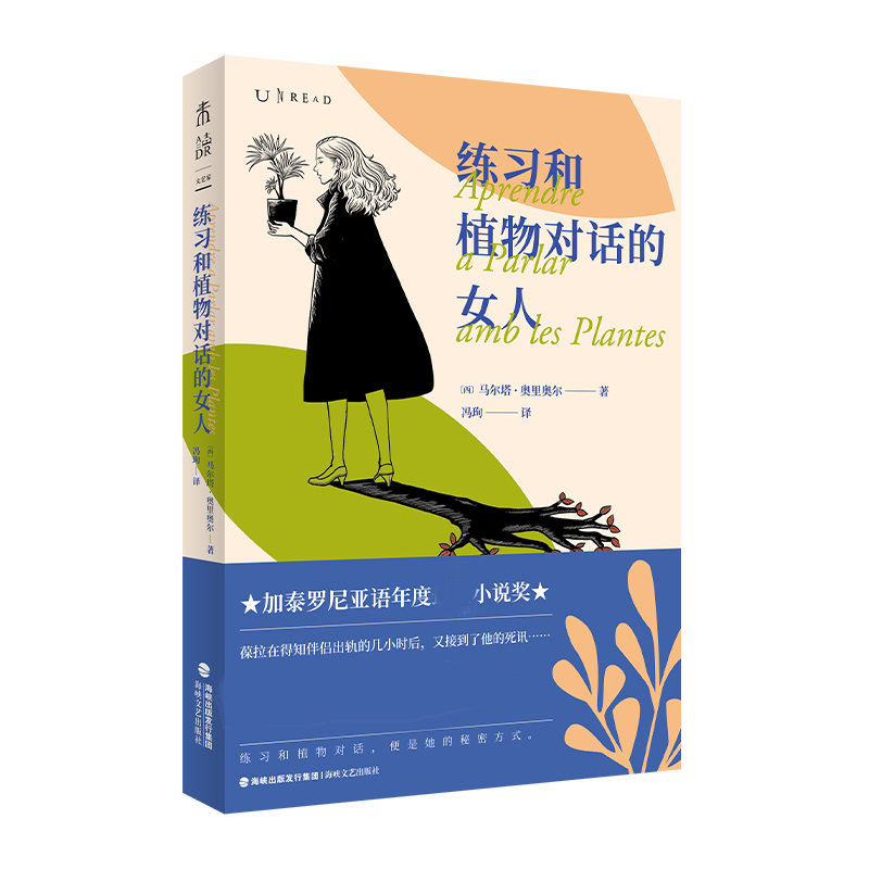 练习和植物对话的女人
