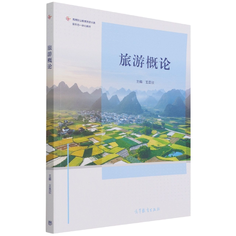旅游概论