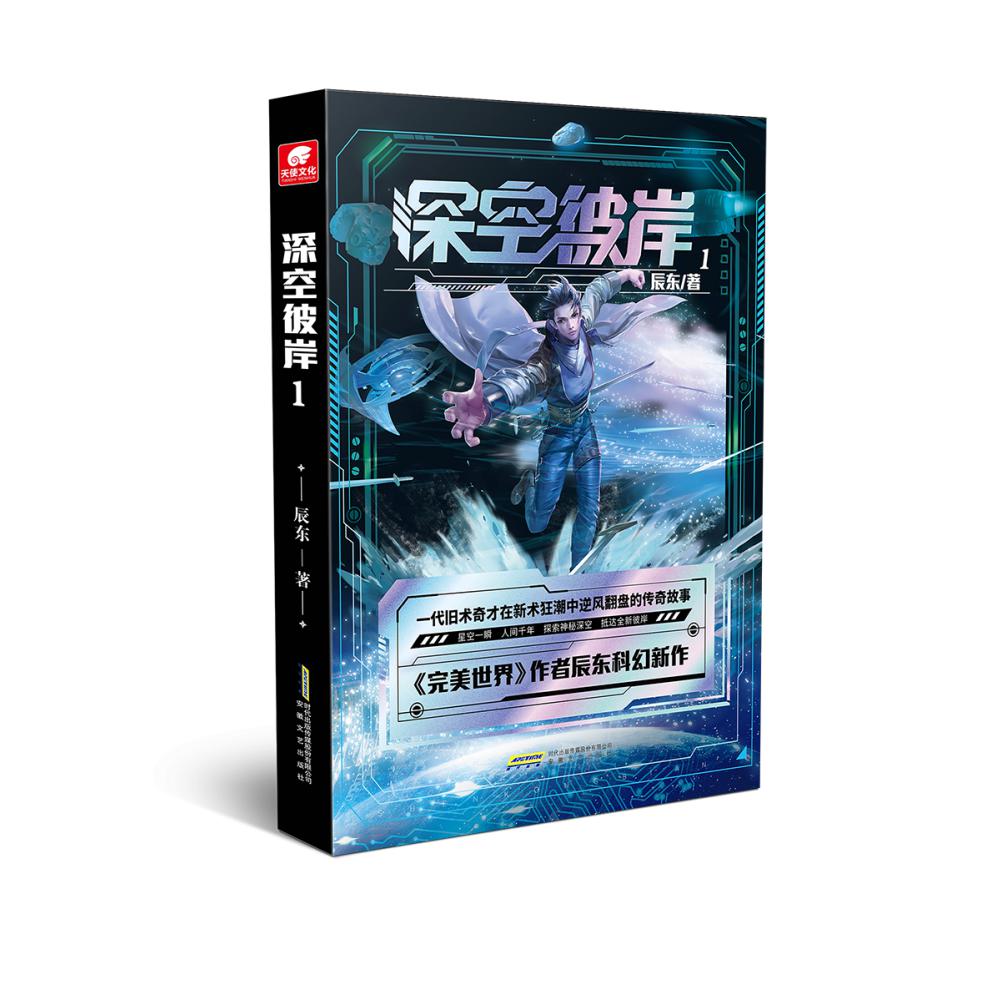 深空彼岸1