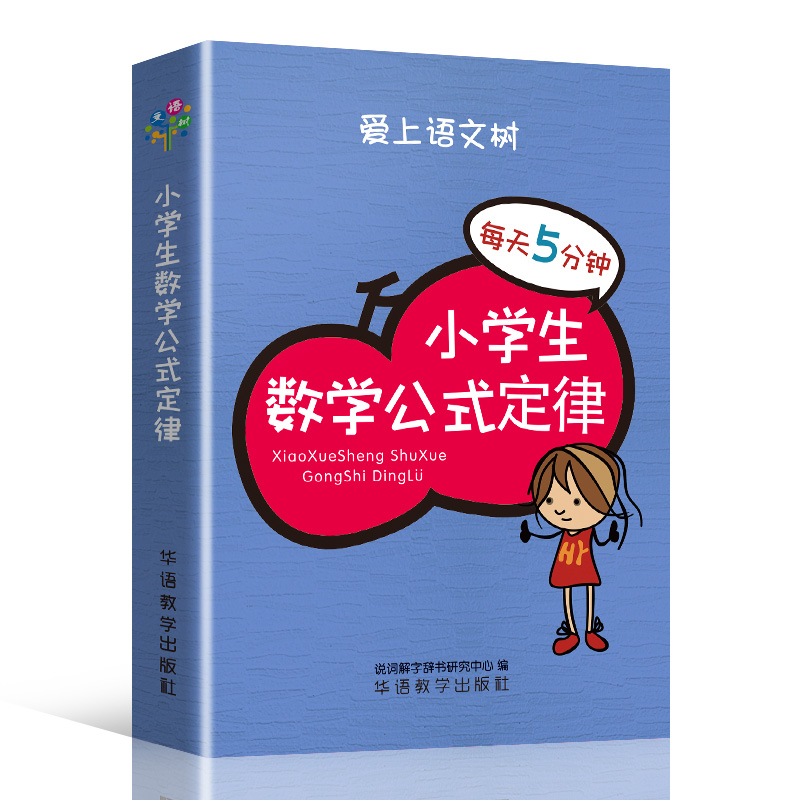 小学生数学公式定律