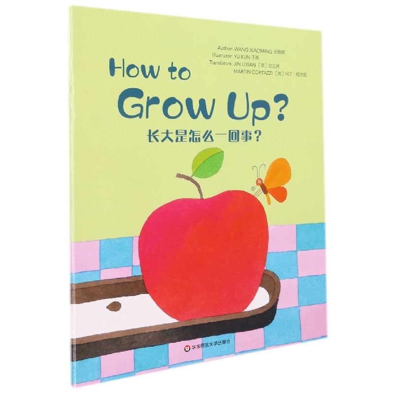 Wonderful Minds2级·How to Grow up?长大是怎么一回事？